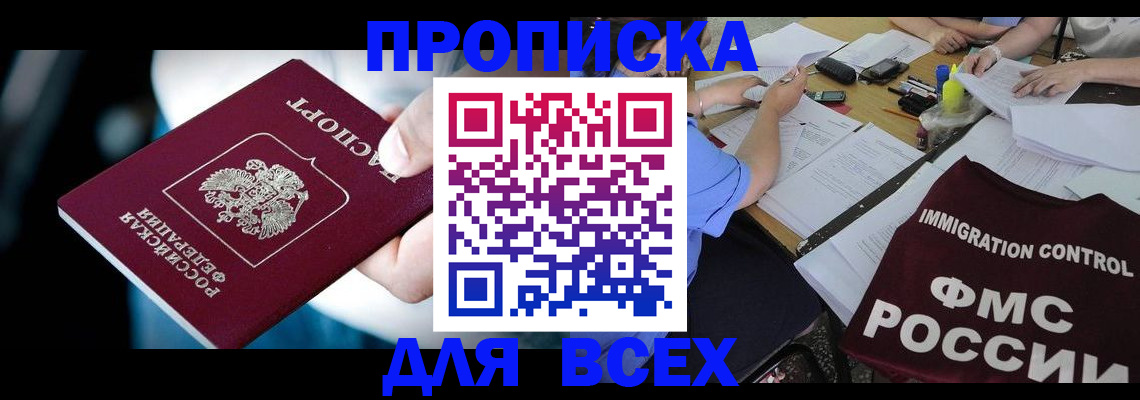 временная регистрация собственник в Марксе