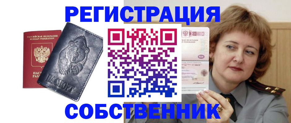 временная регистрация недорого в Марксе