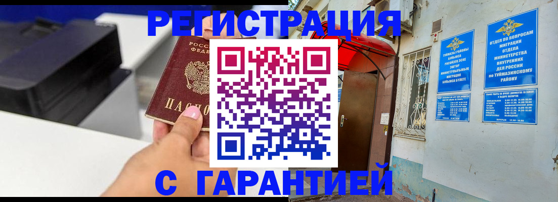 прописка от собственника в Марксе